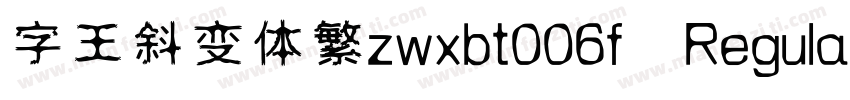 字王斜变体繁zwxbt006f Regular 下载字体转换